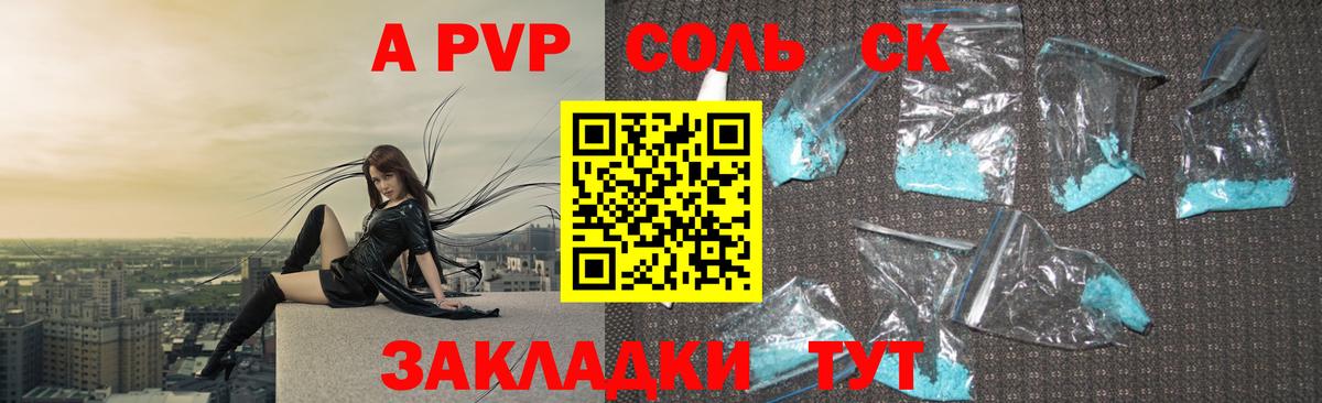 Южно-Сахалинск  А ПВП VHQ  Alpha-PVP крисы CK  Вход с VPN 