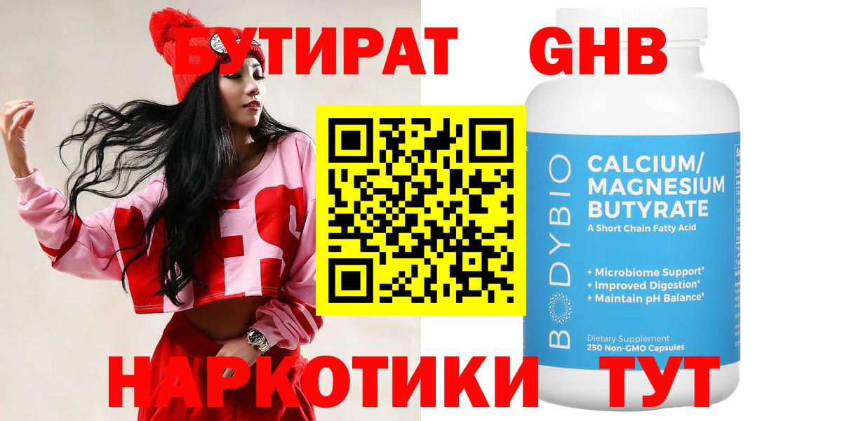 БУТИРАТ жидкий экстази Южно-Сахалинск