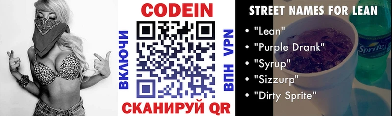 Кодеин напиток Lean (лин)  Южно-Сахалинск 