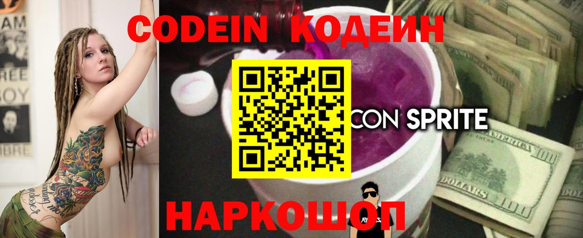 Codein Purple Drank Южно-Сахалинск