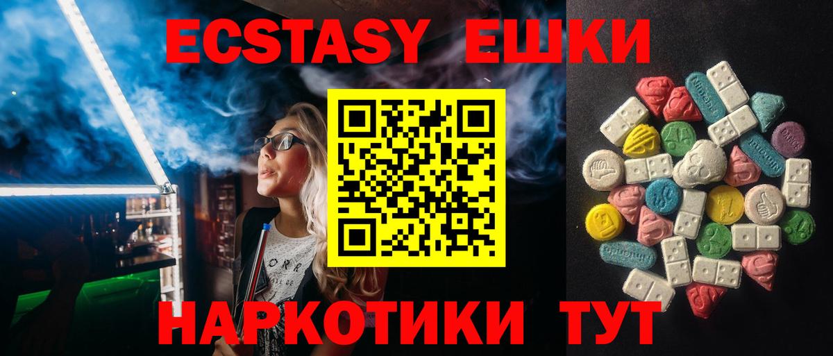 Ecstasy таблы Южно-Сахалинск