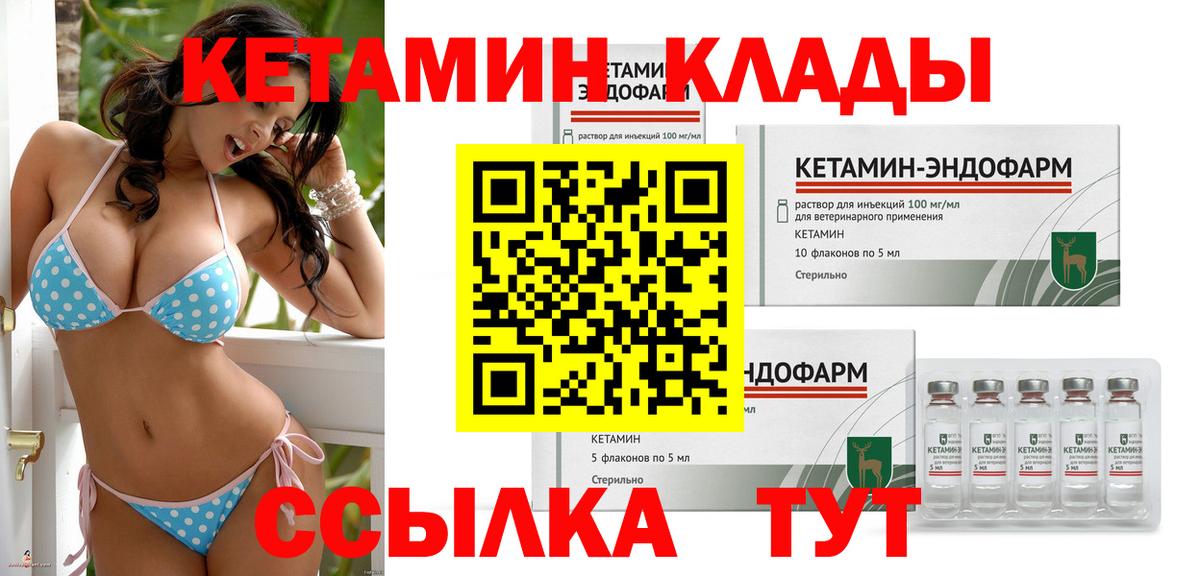 КЕТАМИН VHQ Южно-Сахалинск