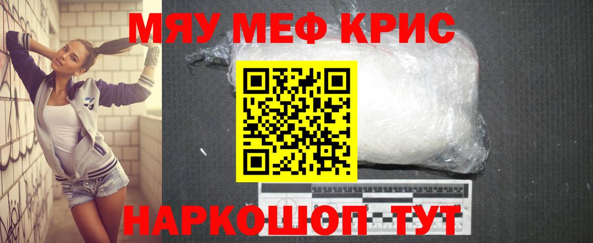 Меф кристаллы Южно-Сахалинск