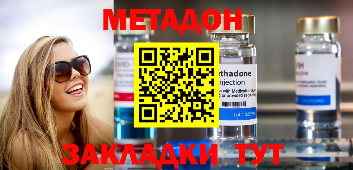 Метадон мёд Южно-Сахалинск