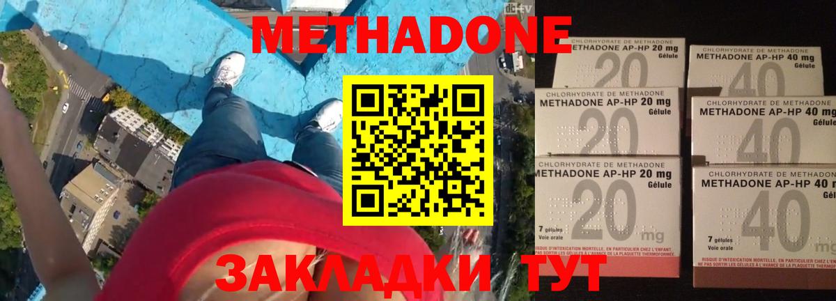 Южно-Сахалинск  МЕТАДОН VHQ    ONION  Вход с VPN  МЕТАДОН methadone 